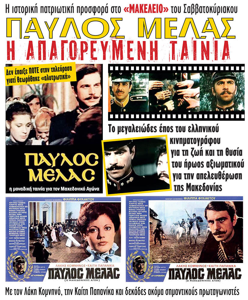 Paulos-Melas-tainia-2