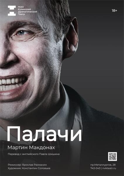 Новокузнецкий драмтеатр откроет 89-й сезон премьерой спектакля "Палачи"