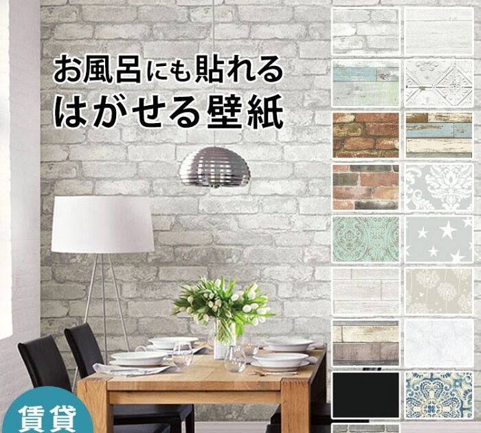 【印刷可能】 レンガ 壁紙 はがせる 197995セリア 壁紙 レンガ はがせる