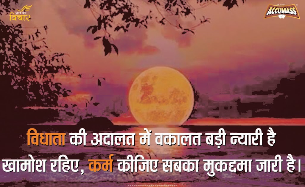 Thoughts Hindi And English : विद्यार्थीयों के लिए सुविचार | Hindi
