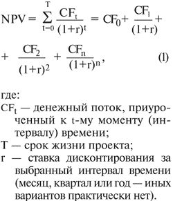 В чем суть в чистой текущей стоимости проекта npv