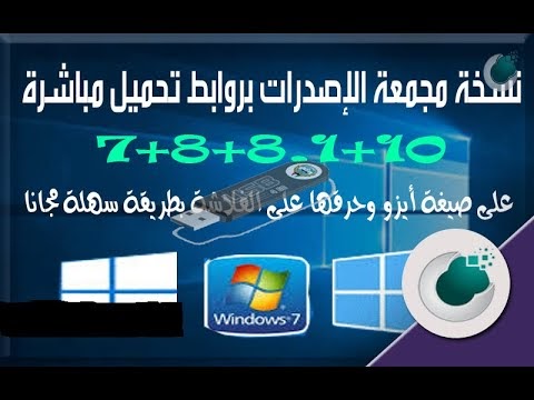 تحميل اسطوانة ويندوز 7 اصلية برابط واحد