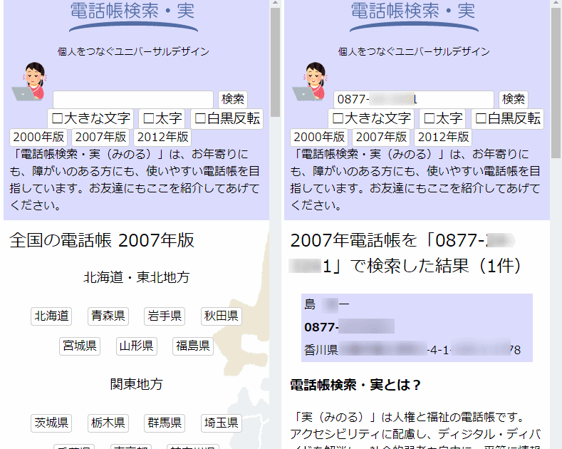 名前 と 電話 番号 で 住所 を 調べる Sumalo