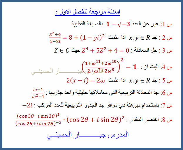 الاعداد المركبة في الرياضيات Malaydras