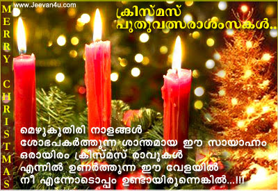 Christmas Wishes Malayalam Quotes - Sinter B
