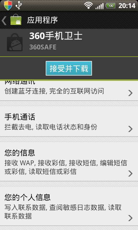 Android权限