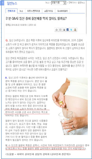 임산부의 철분 칼슘을 조사하기 전의 주의사항