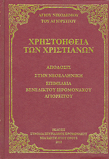 http://www.greekorthodoxbooks.com/dat/92249B7E/%5Bel%5Dimage1.png?635570463434708750