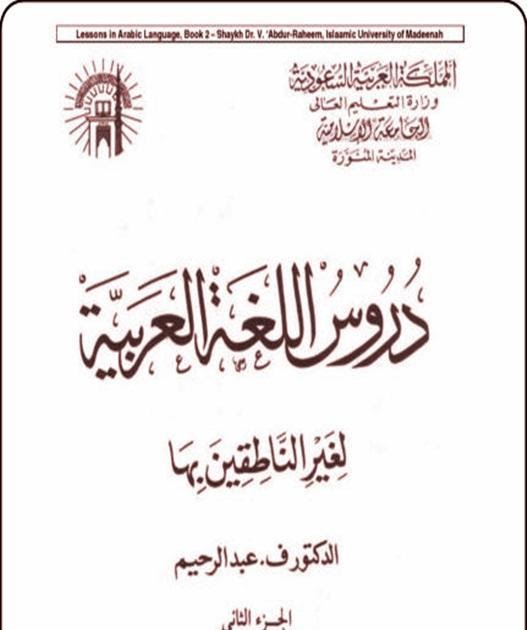 Kunci Jawaban Durusul Lughah Gontor Jilid 1 Pdf