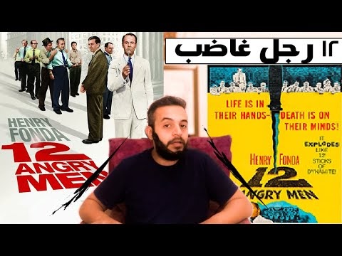 12 رجل غاضب 1997 Seikito