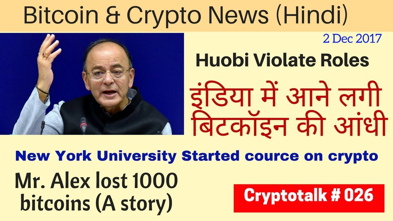 Bitcoin New News In Hindi