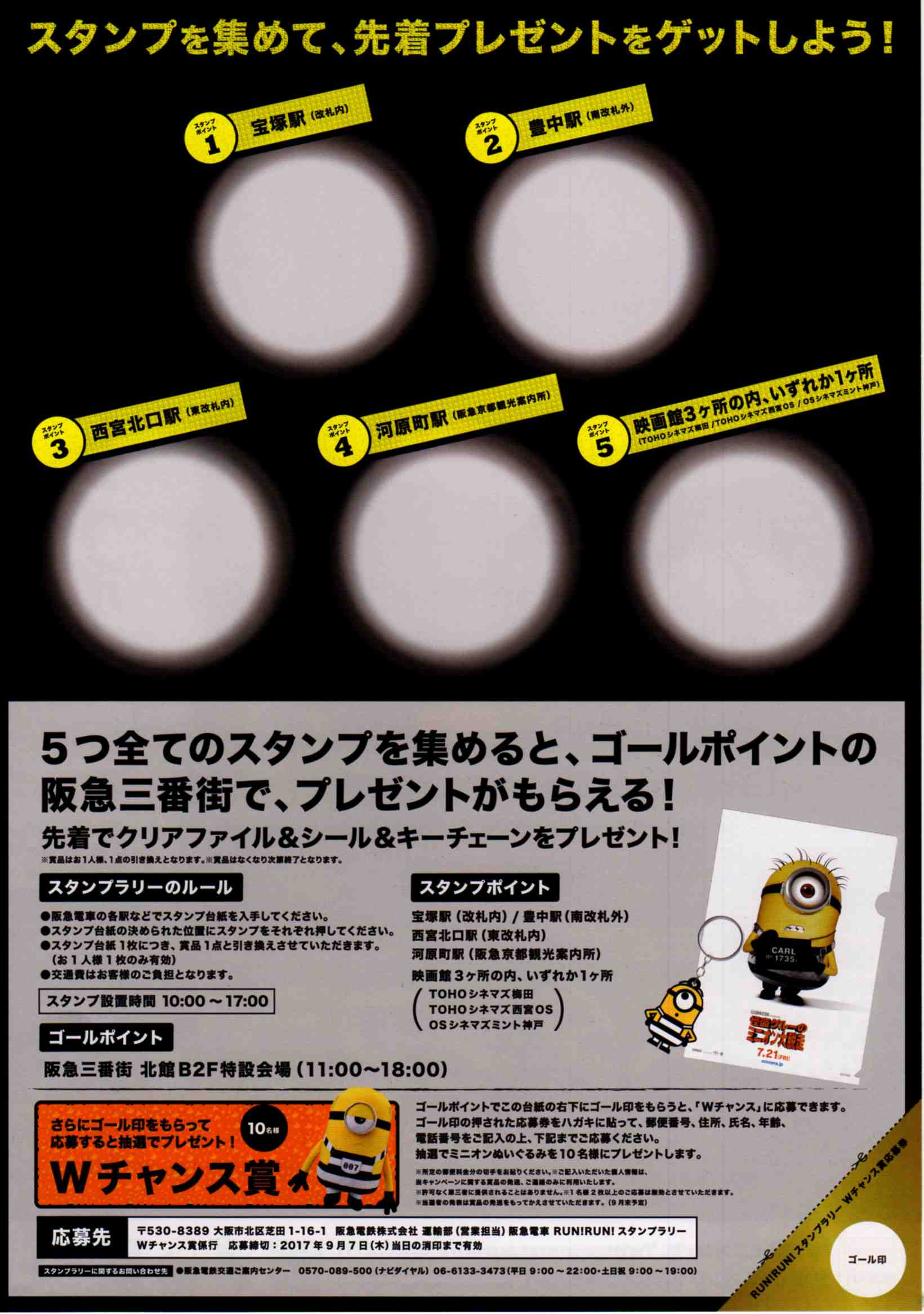 スタンプラリー 関西 17 最高のイラストと図面