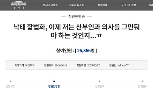 임신중절수술 합법성 확인 5