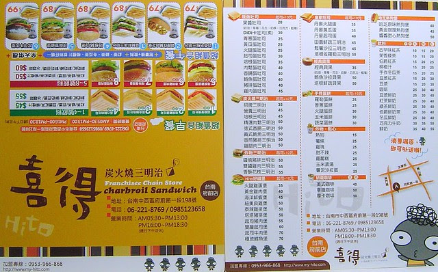 喜得炭火燒三明治