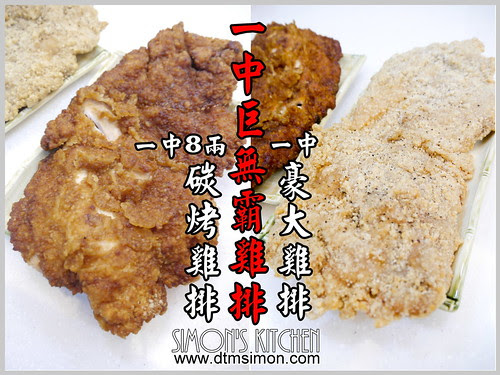 一中巨無霸雞排00