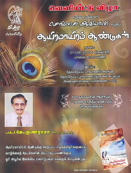 ஆயிரமாயிரம் ஆண்டுகள்