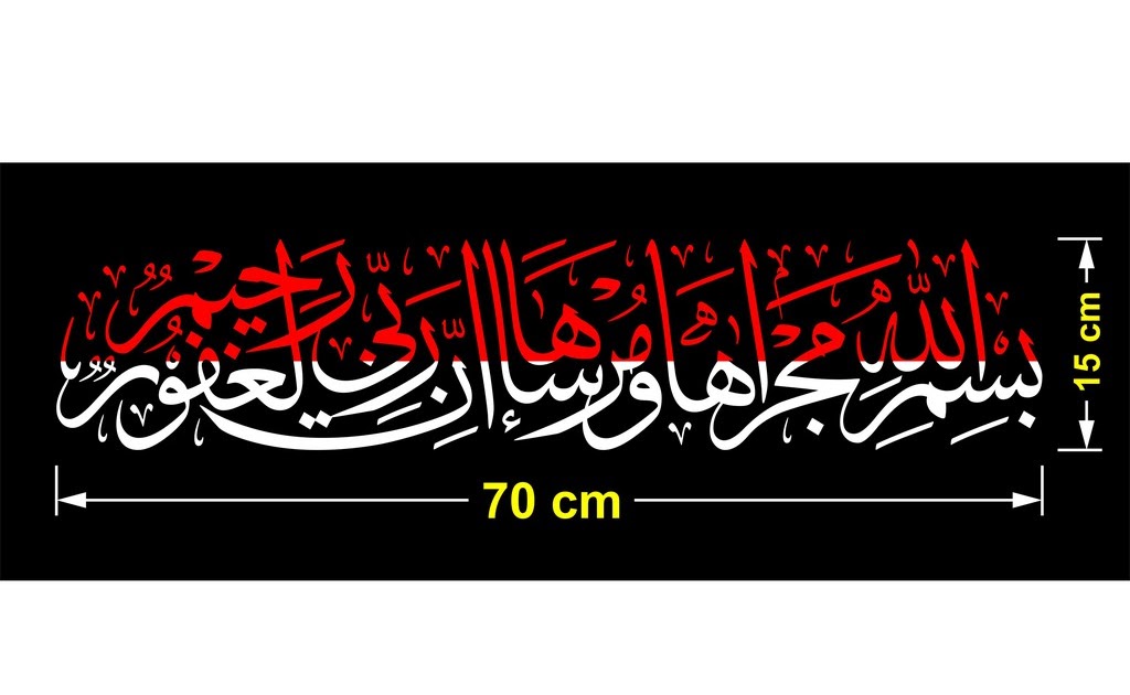 Tulisan Arab Bismillah Majreha Wa Mursaha