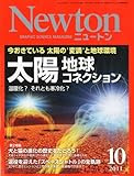 Newton (ニュートン) 2011年 10月号 [雑誌]
