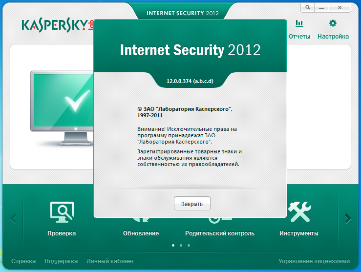 Касперский интернет версия. Kaspersky 2012. Kaspersky Internet Security. Kaspersky Security 2012.