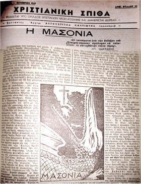 ΣΠΙΘΑ-1949-Η-ΜΑΣΟΝΙΑ-ιστ