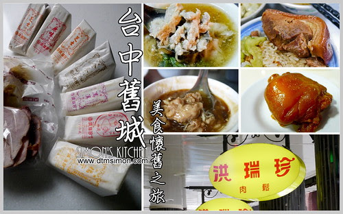 台中舊城美食懷舊之旅