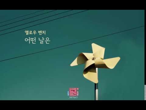 [Lirik + Terjemahan] Yellow Bench - Some Days (어떤 날은) Love Naggers 2 OST