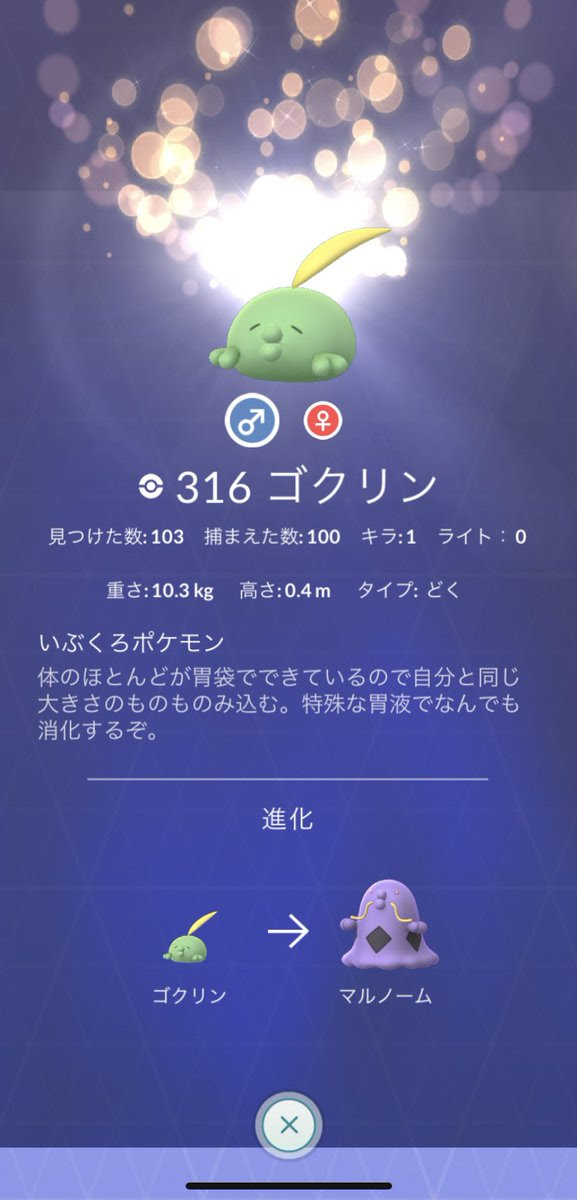 動機 ポケモン ゴクリン 検索画像の壁紙