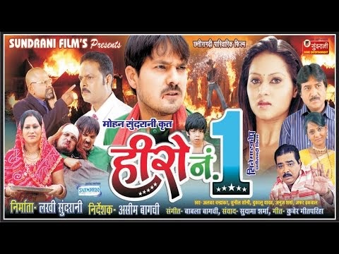 HERO NO.1 FULL MOVIE - Superhit Chhattisgarhi Movie - Anuj Sharma - Shikha Chitambare