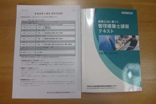 建築士管理講習会