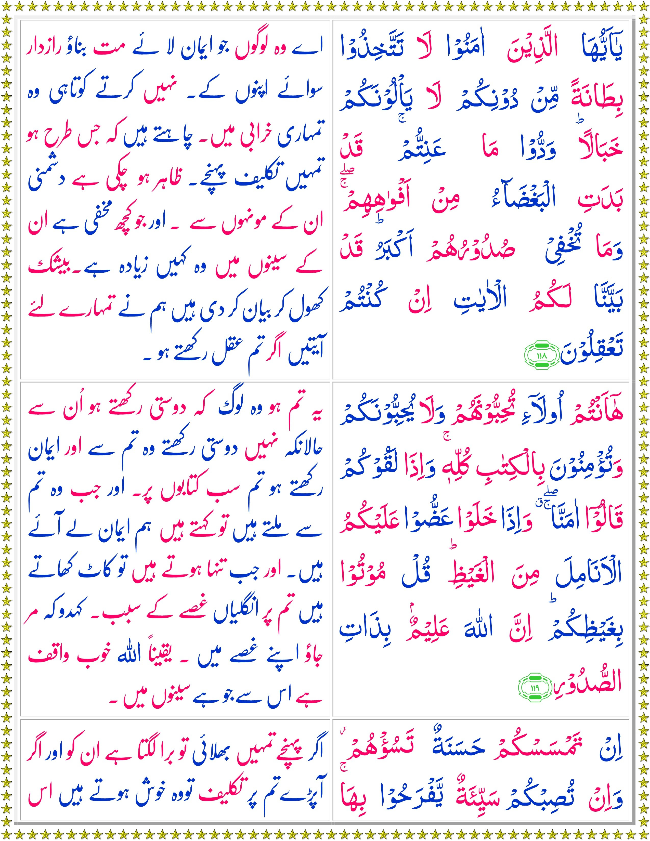 Surah Al Imran Ayat 26 27 With Urdu Translation Kumpulan Surat Penting