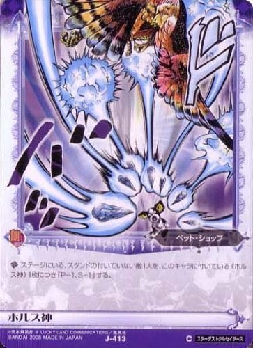 スタンド考察 ペット ショップのホルス神を解説 ジョジョ漫画考察