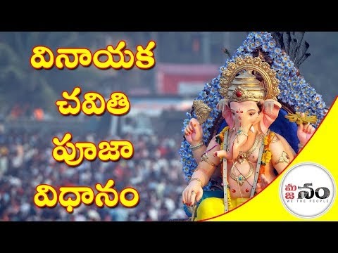 Amruthavani Episode 1(Vinayaka Pooja Vidhanam In Telugu)