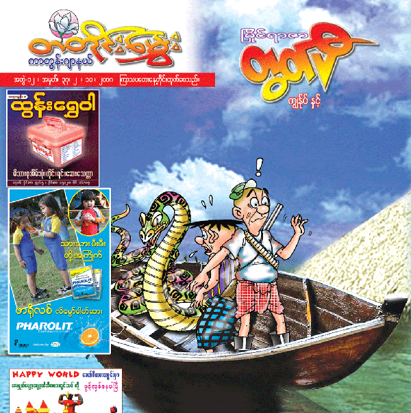 Blue Book Myanmar Cartoon / Myanmar Book Download ကာတြန္ းစာအုပ္ မ်ား
