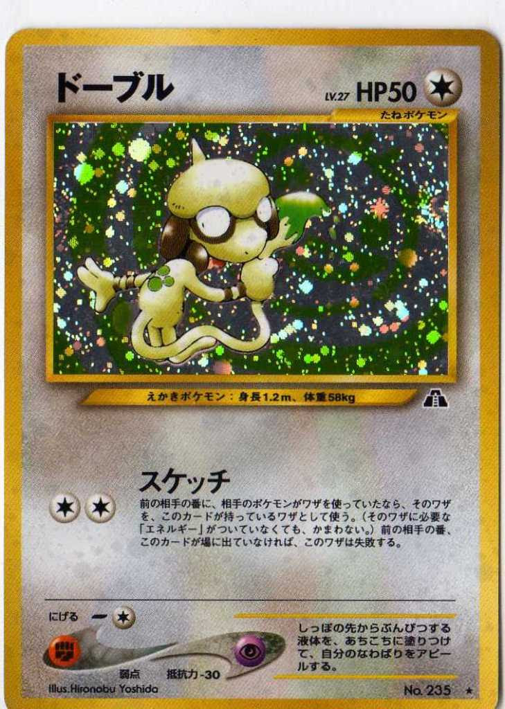 人気のコレクション ポケモン カード Neo 検索画像の壁紙