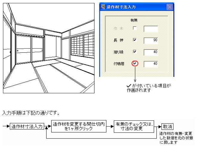 造作材寸法入力2