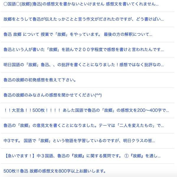オリジナル 故郷 魯迅 感想文 画像ブログ