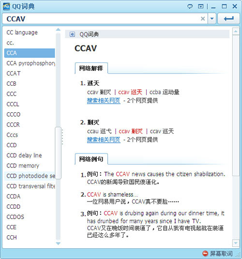 QQ词典解释CCAV