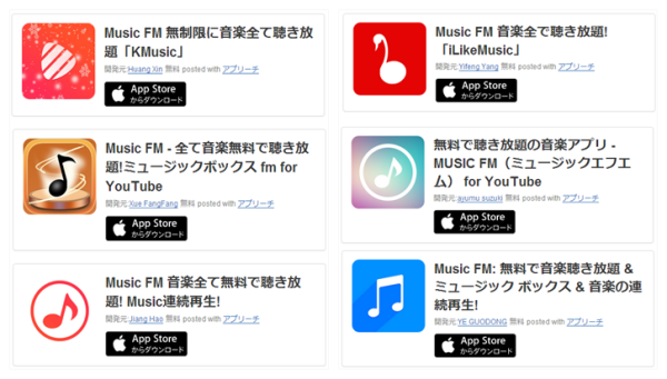 スマホ アプリ Music Fm
