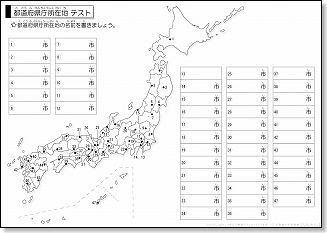 都道府県 テスト プリント Fuutou Sozai