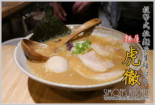 麵屋虎徹00