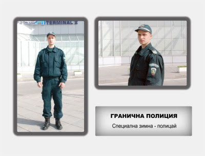 Special Winter uniform of Bulgarian Border Police. Source: Ministry of Interior.