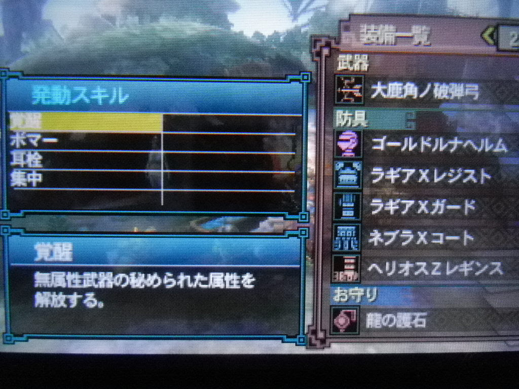 装備 覚醒 弓 【MHWアイスボーン】覚醒武器弓の当たりとおすすめ覚醒能力丨赤龍ノ穿ツ矢【モンハンワールド】｜ゲームエイト