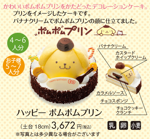 ダウンロード ポムポム プリン おしり ケーキ Akujpsepuloh