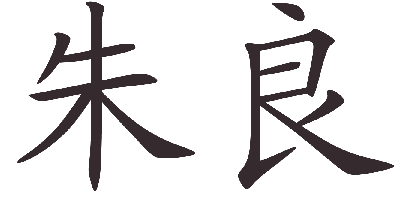 Ecrire Son Prenom En Chinois Maternelle Achevée! joyeux anniversaire en chinois ecriture 173588-Joyeux