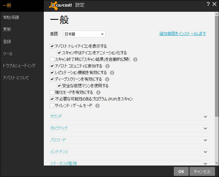 壮大 アバスト スキャン 遅い イメージ有名