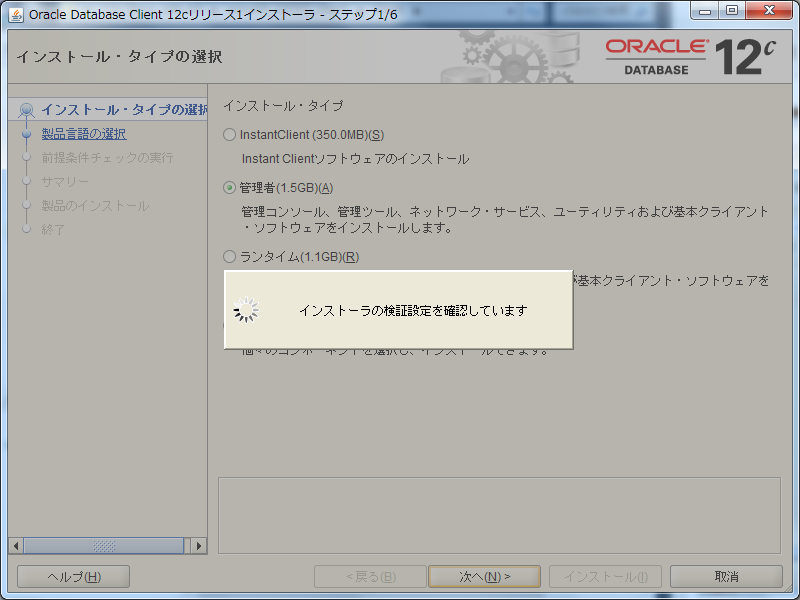Oracle Instant Client バージョン 確認方法