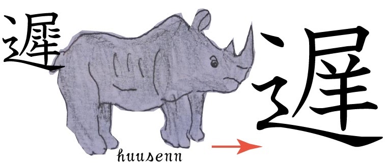 無料印刷可能動物 サイ 漢字 すべての動物画像