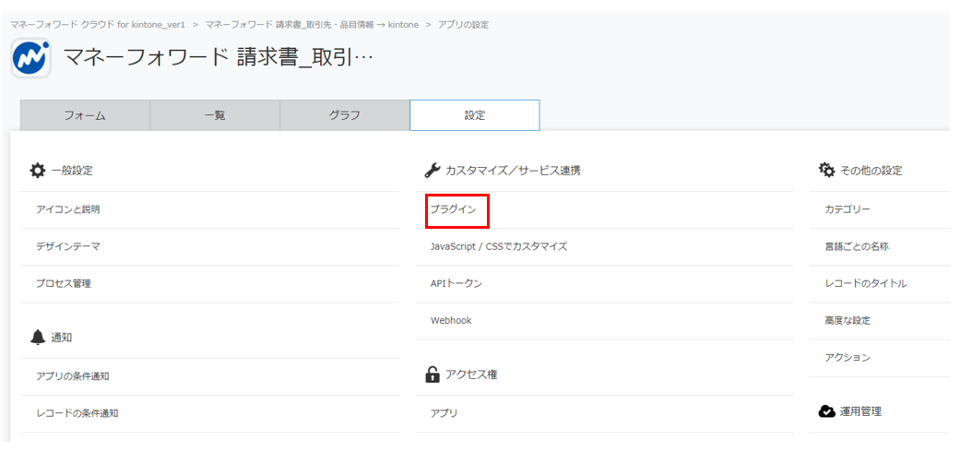 請求書 品目マスタ 管理番号