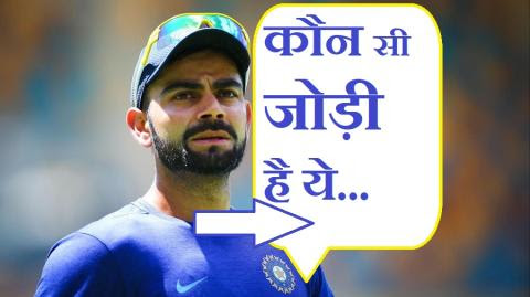 रोहित या धवन नहीं बल्कि ये जोड़ी पहले वनडे में ओपनिंग कर ला सकती है मैच में रनों का तूफान