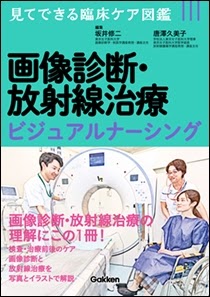 ほとんどのダウンロード 放射線治療 イラスト 写真素材 フォトライブラリー